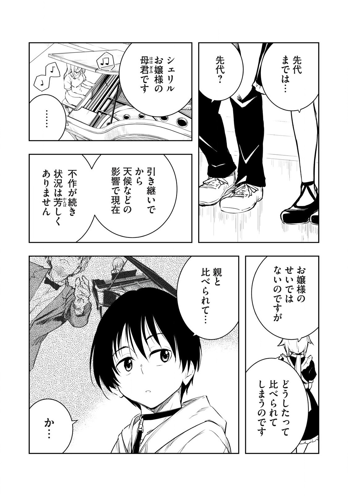 俺の指先で濡れる世界 Chap 8 - Next Chap 9
