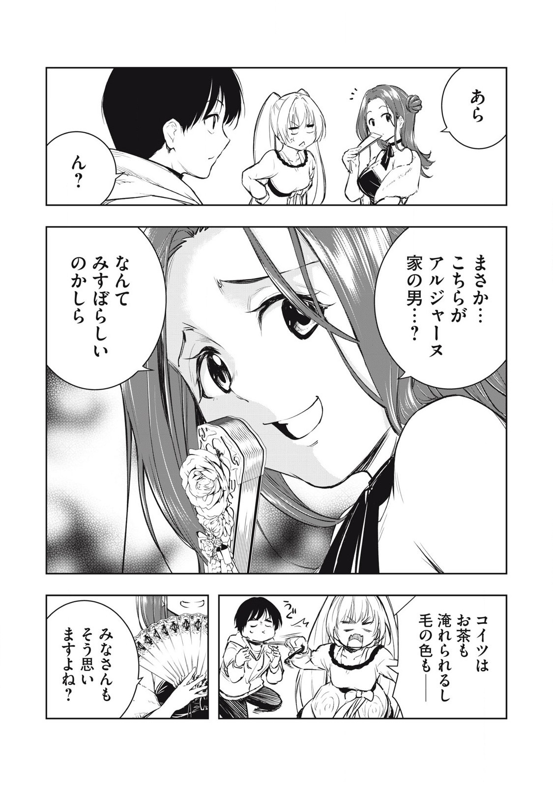 俺の指先で濡れる世界 Chap 8 - Next Chap 9