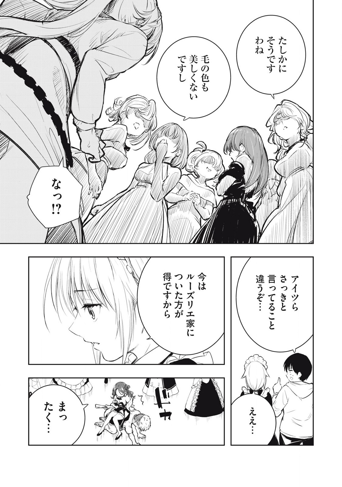 俺の指先で濡れる世界 Chap 8 - Next Chap 9