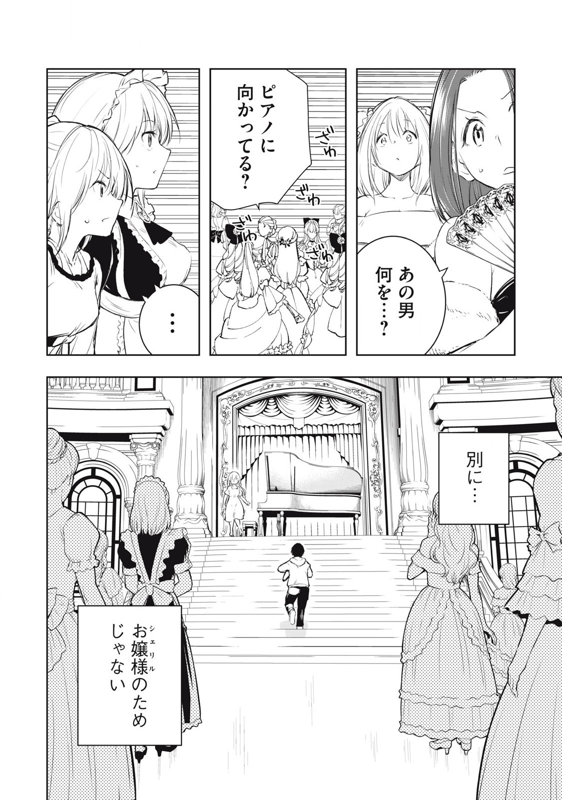 俺の指先で濡れる世界 Chap 8 - Next Chap 9