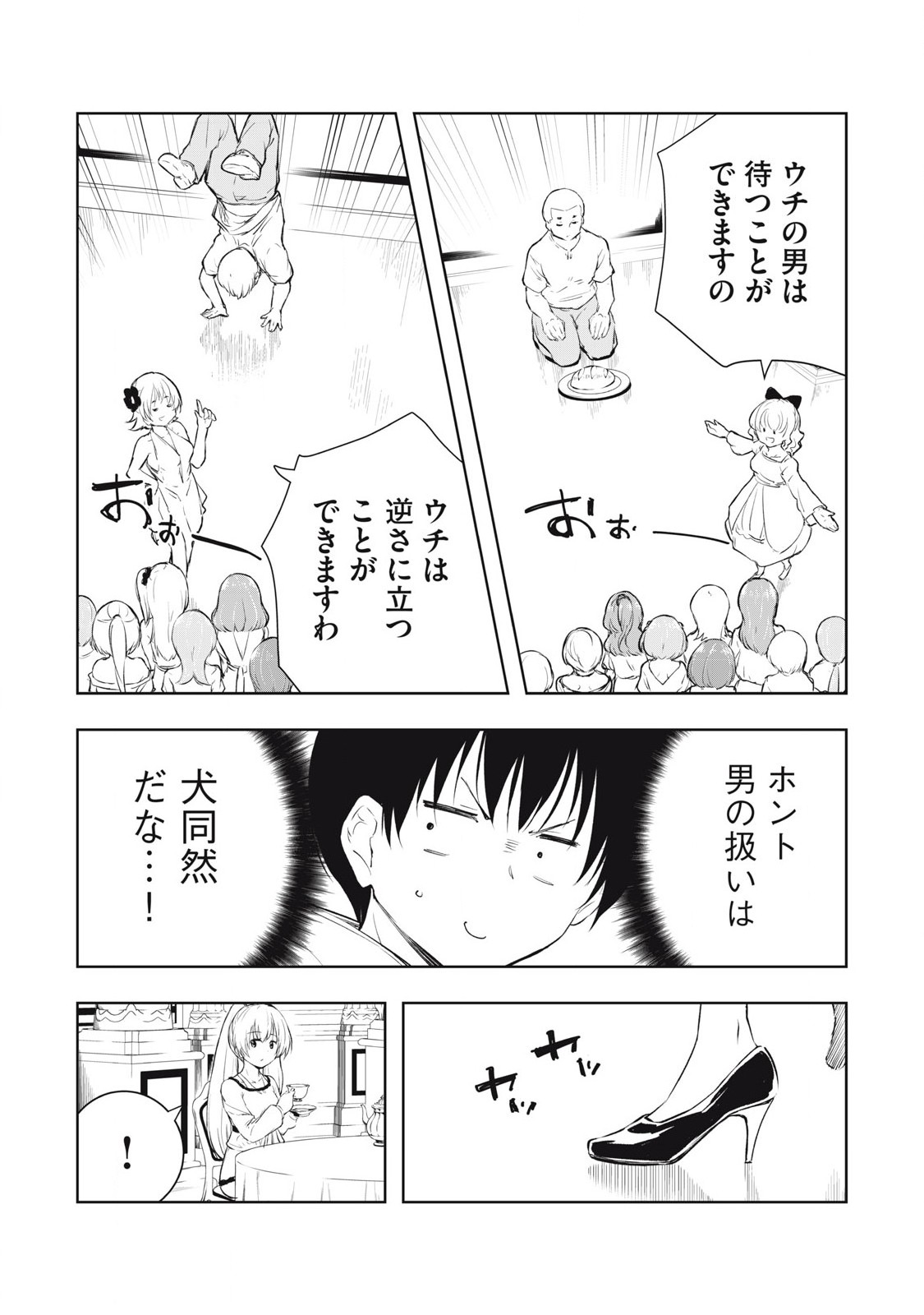 俺の指先で濡れる世界 Chap 8 - Next Chap 9