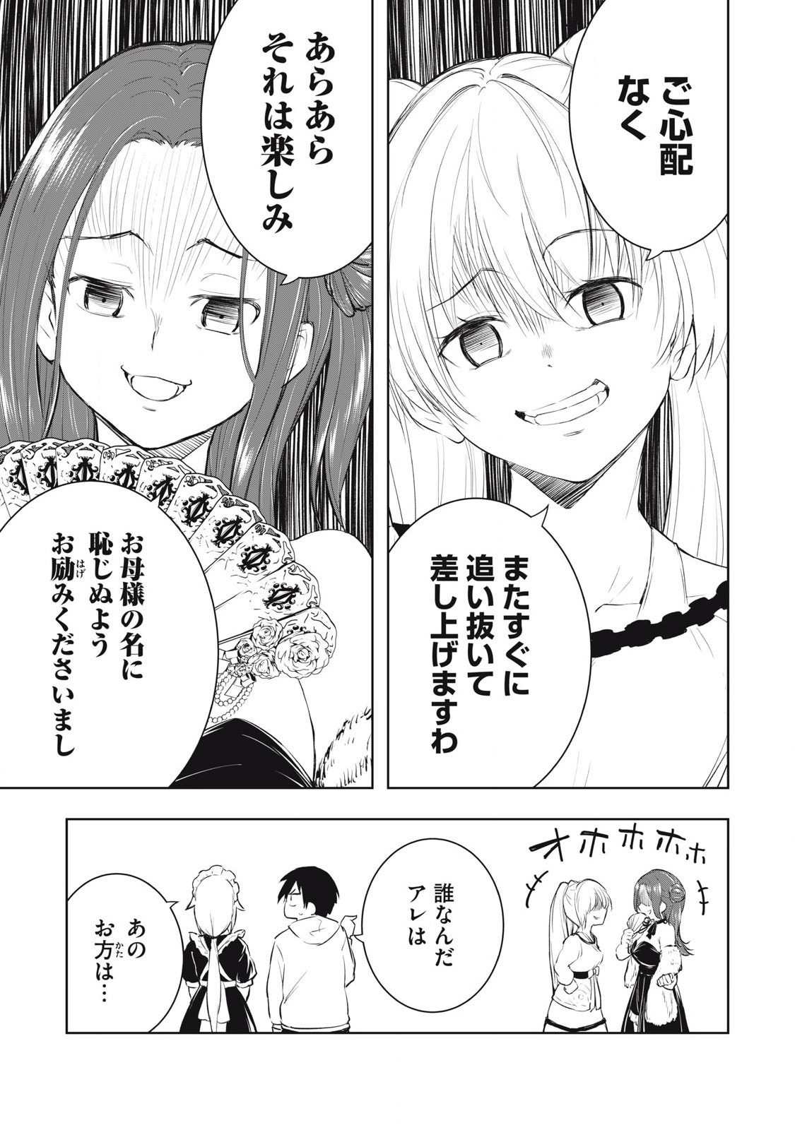 俺の指先で濡れる世界 Chap 8 - Next Chap 9