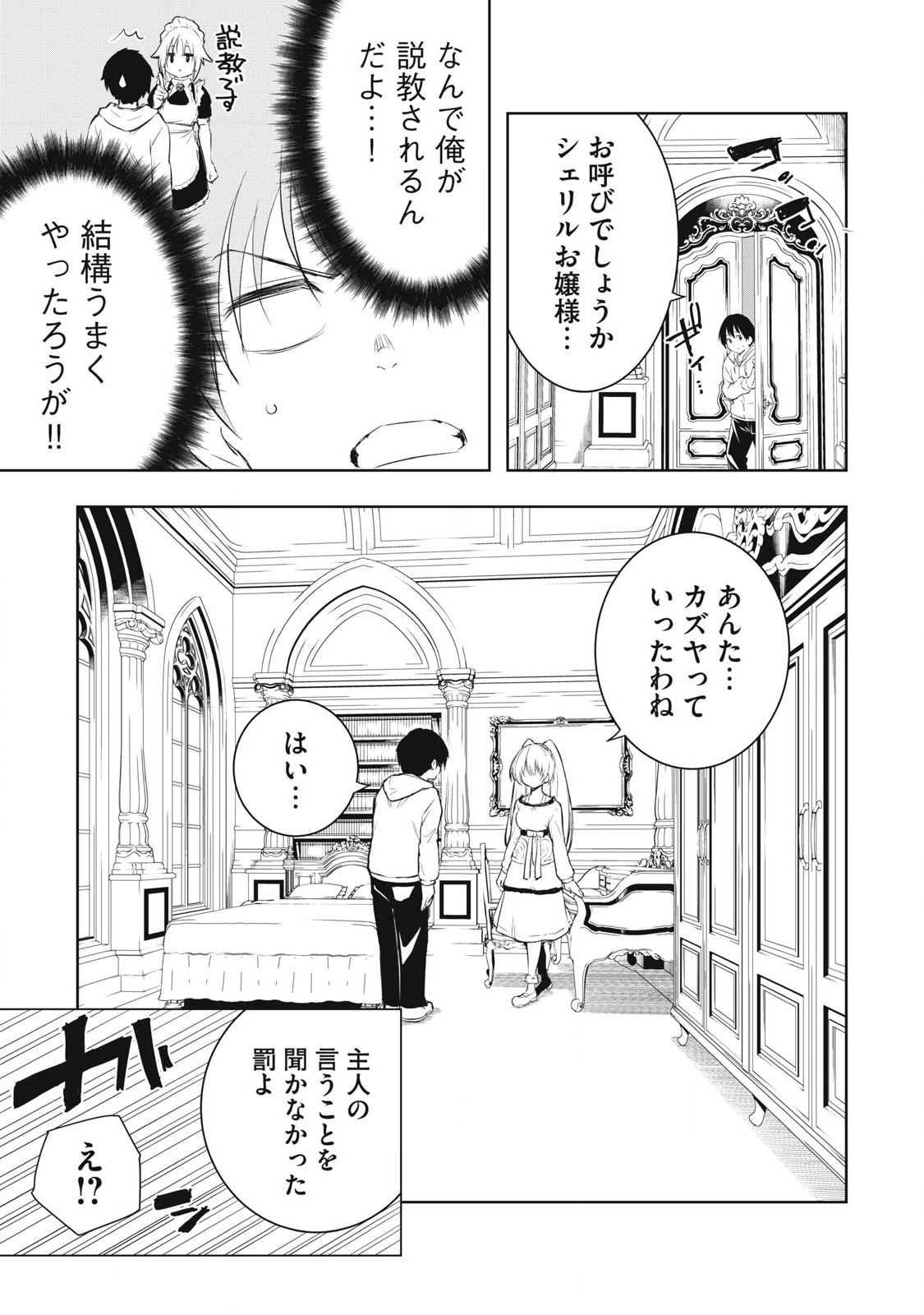 俺の指先で濡れる世界 Chap 9 - Next Chap 10