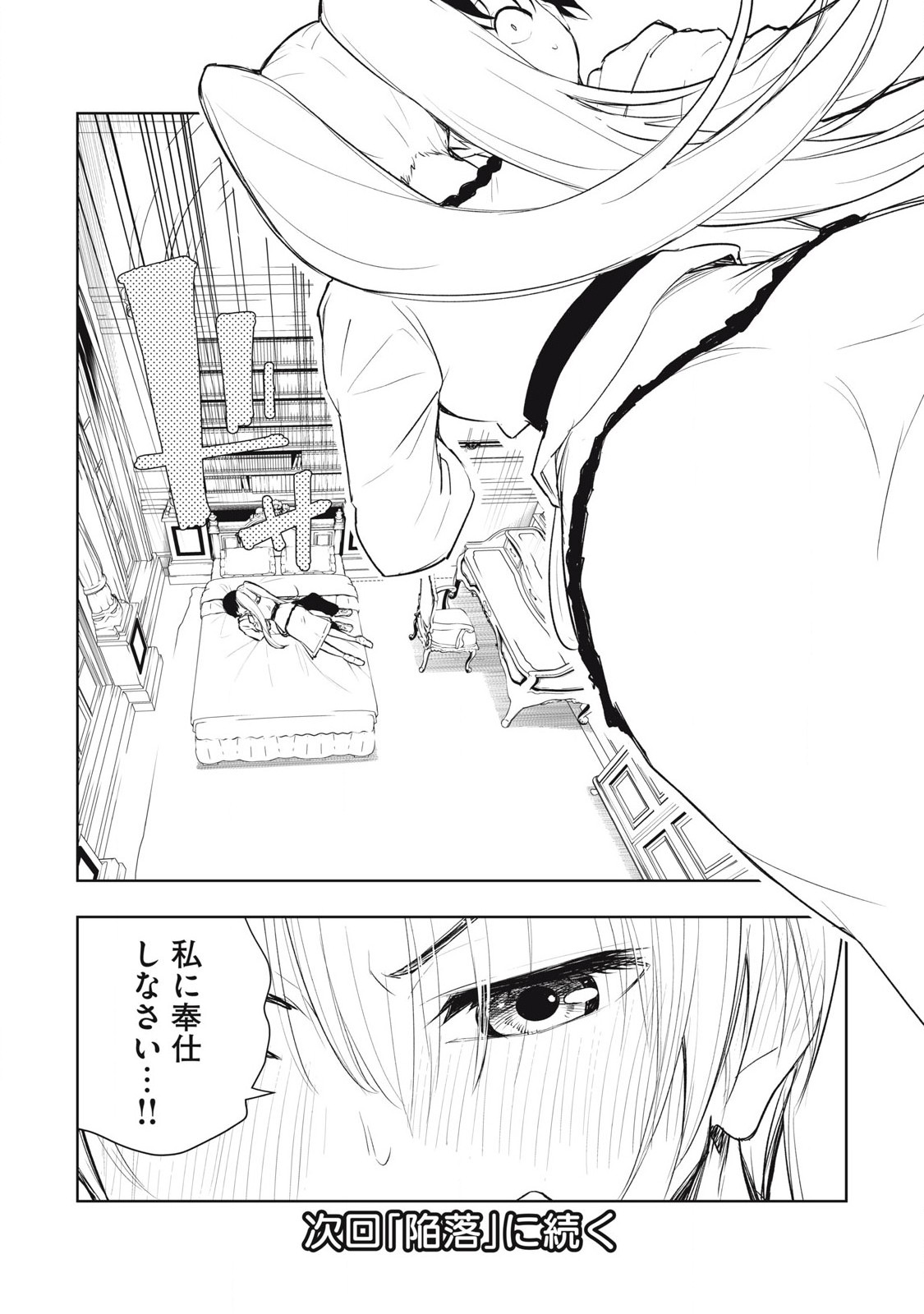 俺の指先で濡れる世界 Chap 9 - Next Chap 10