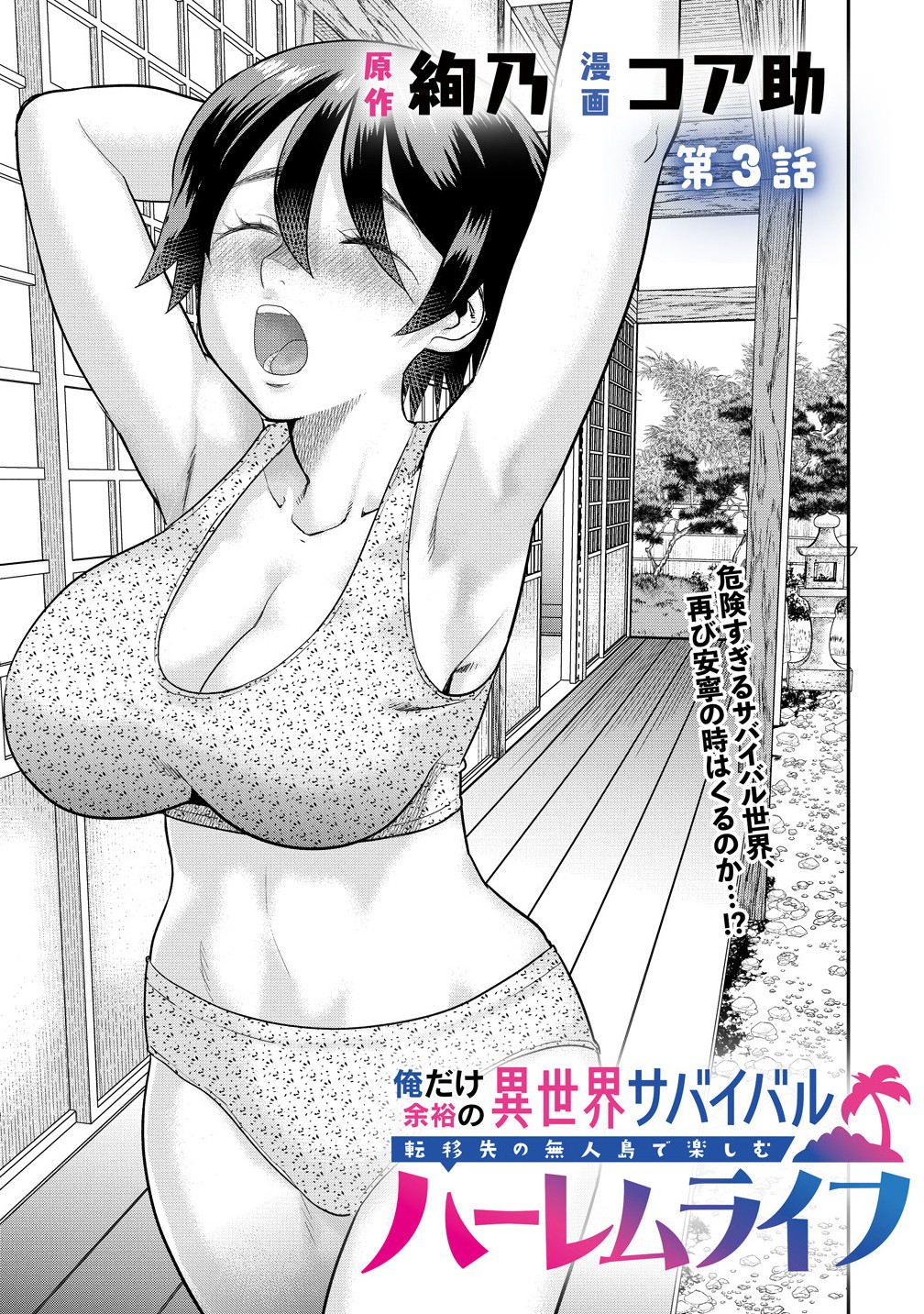 Ore Dake Yoyuu no Isekai Survival ~Tenisaki no Mujintou de Tanoshimu Harem Life~ Chap 3.1 - Next Chap 4.1