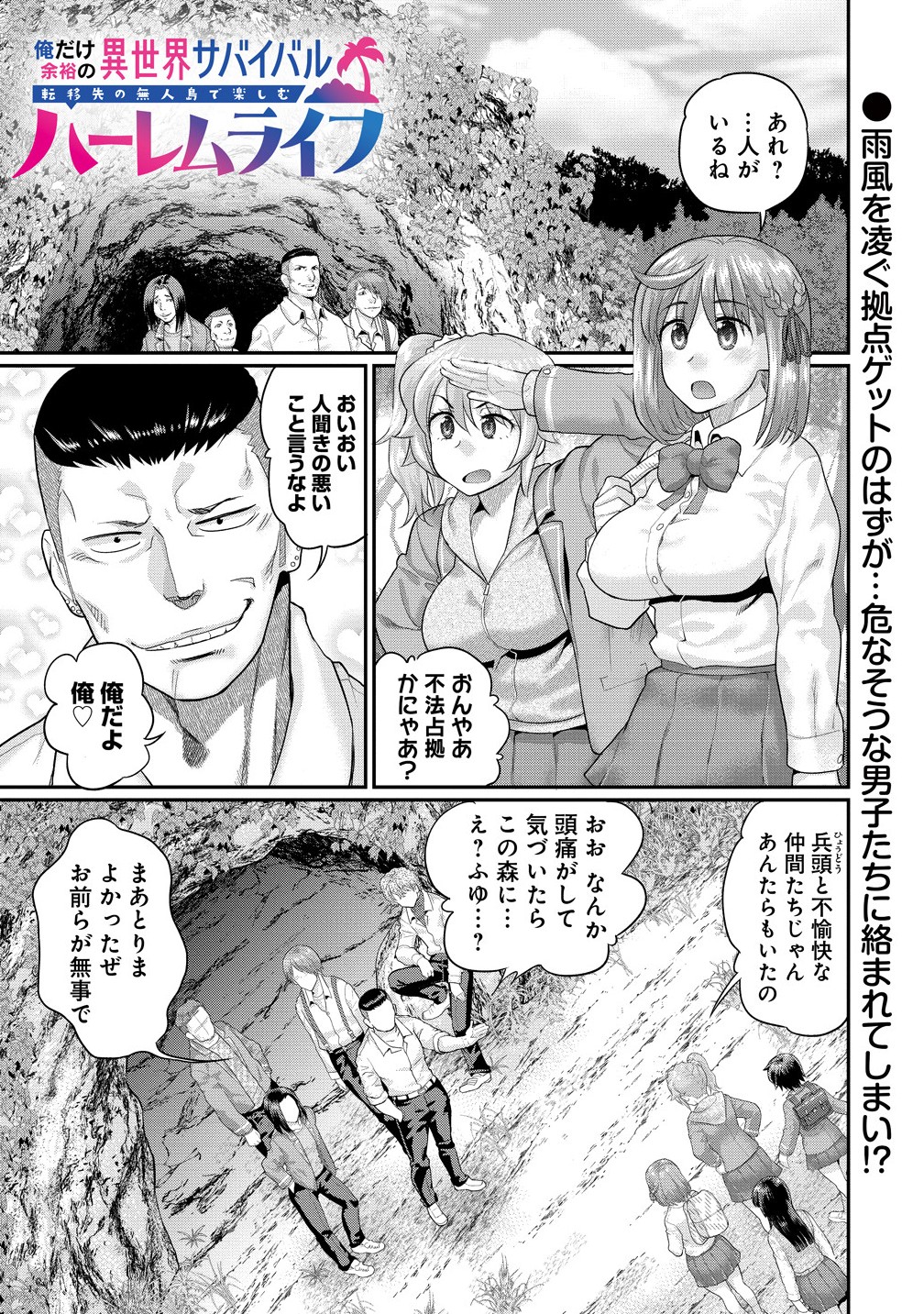 Ore Dake Yoyuu no Isekai Survival ~Tenisaki no Mujintou de Tanoshimu Harem Life~ Chap 3.1 - Next Chap 4.1