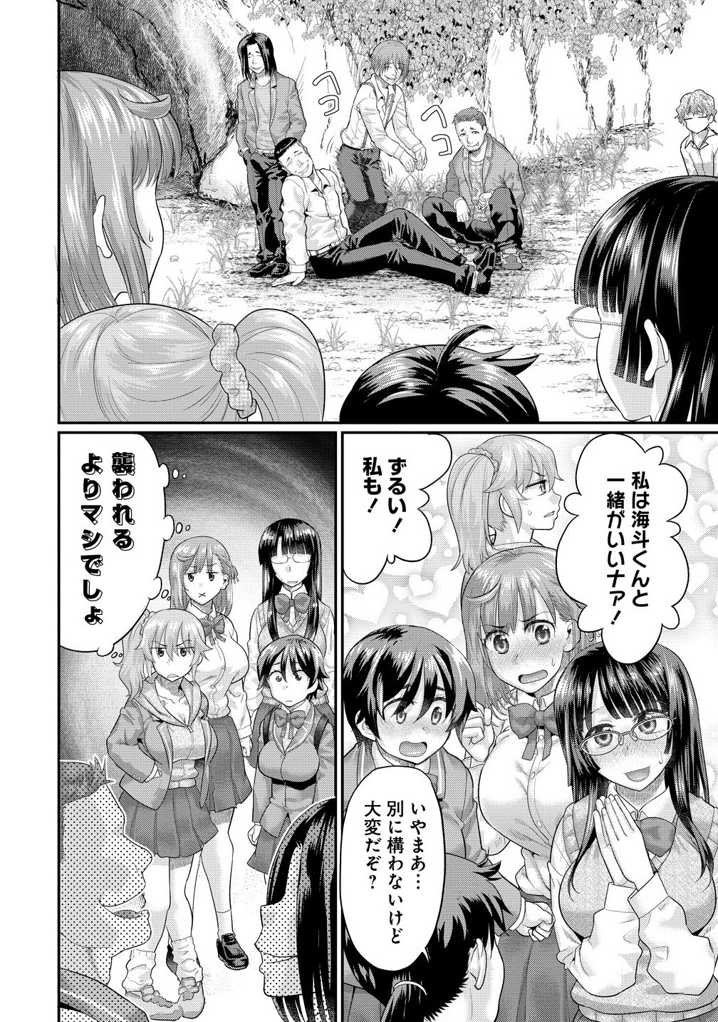 Ore Dake Yoyuu no Isekai Survival ~Tenisaki no Mujintou de Tanoshimu Harem Life~ Chap 3.2 - Next Chap 4.2