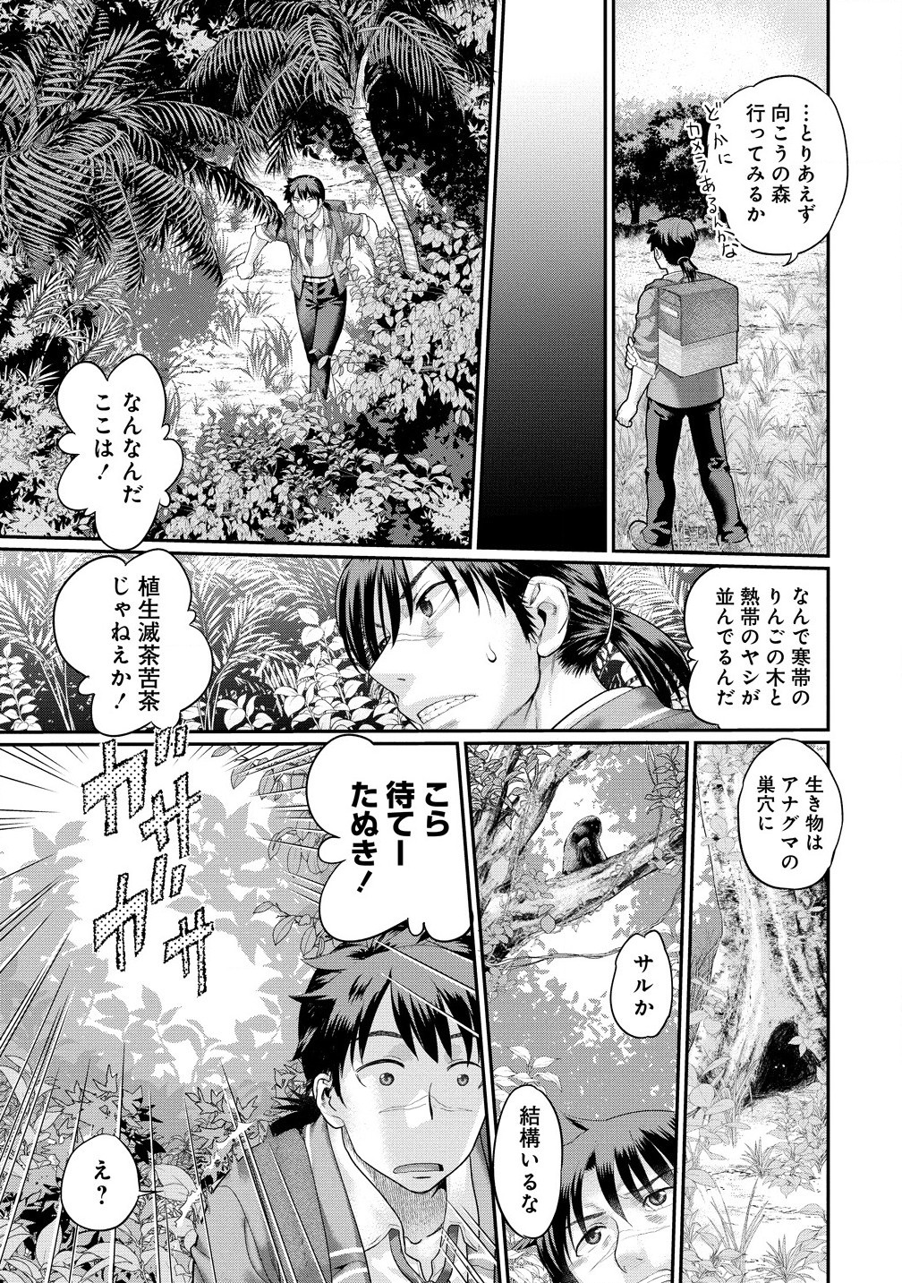 Ore Dake Yoyuu no Isekai Survival ~Tenisaki no Mujintou de Tanoshimu Harem Life~ Chap 1 - Next Chap 2
