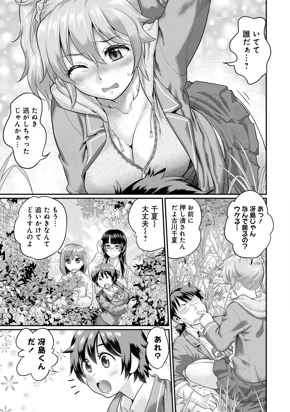 Ore Dake Yoyuu no Isekai Survival ~Tenisaki no Mujintou de Tanoshimu Harem Life~ Chap 1 - Next Chap 2