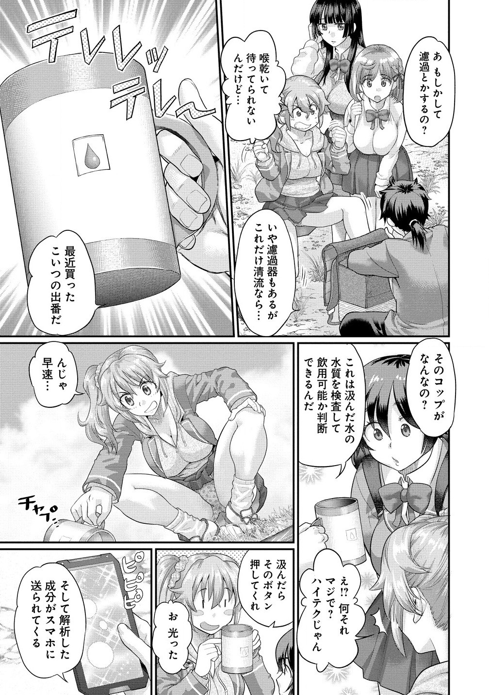Ore Dake Yoyuu no Isekai Survival ~Tenisaki no Mujintou de Tanoshimu Harem Life~ Chap 1 - Next Chap 2