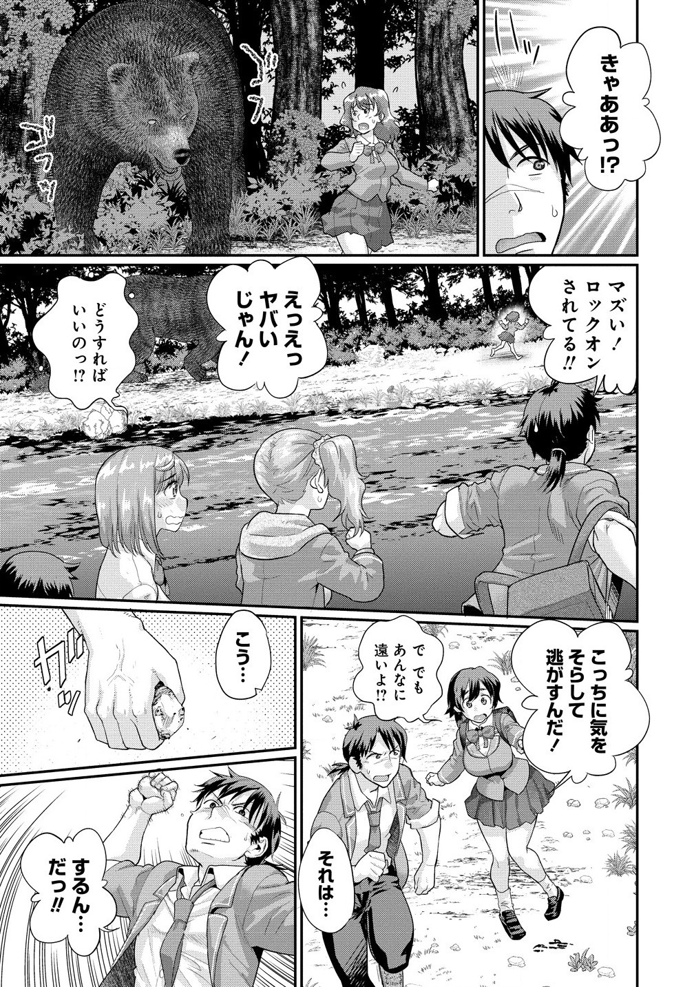 Ore Dake Yoyuu no Isekai Survival ~Tenisaki no Mujintou de Tanoshimu Harem Life~ Chap 2.1 - Next Chap 3.1