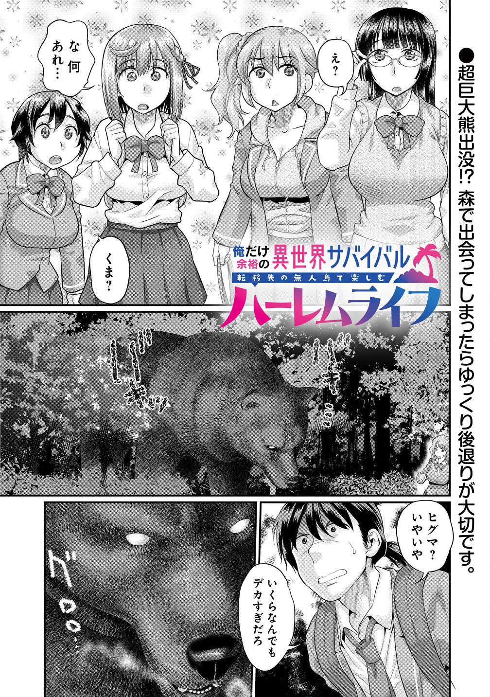 Ore Dake Yoyuu no Isekai Survival ~Tenisaki no Mujintou de Tanoshimu Harem Life~ Chap 2.1 - Next Chap 3.1