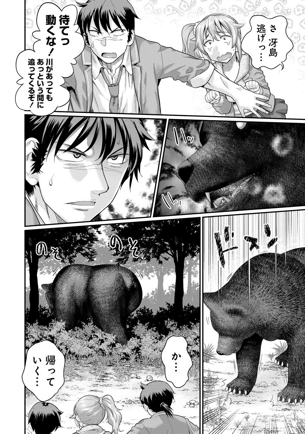 Ore Dake Yoyuu no Isekai Survival ~Tenisaki no Mujintou de Tanoshimu Harem Life~ Chap 2.1 - Next Chap 3.1