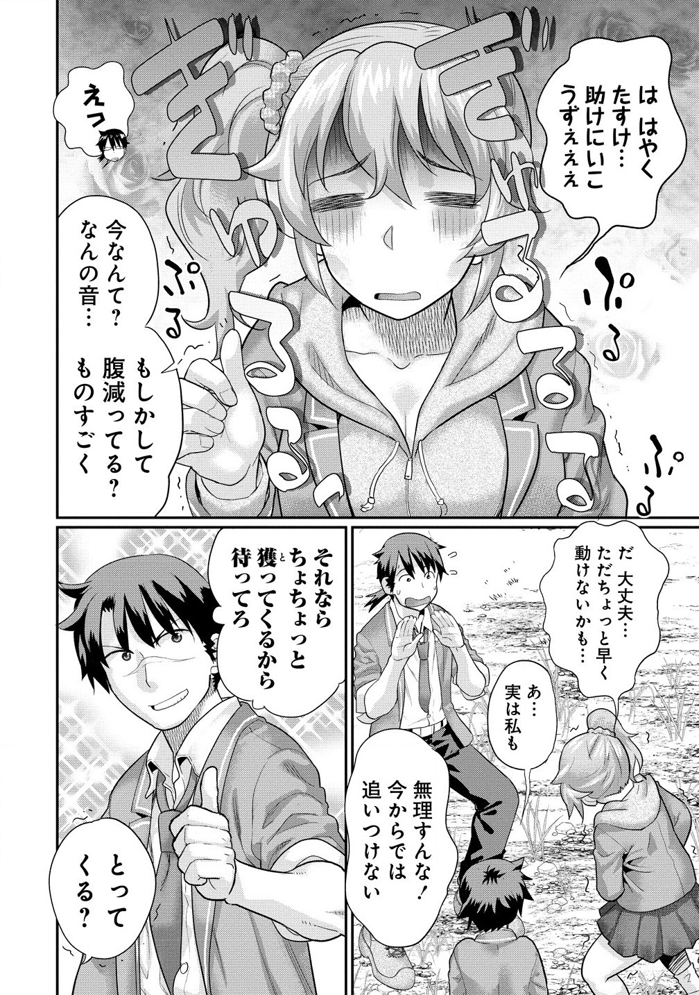 Ore Dake Yoyuu no Isekai Survival ~Tenisaki no Mujintou de Tanoshimu Harem Life~ Chap 2.1 - Next Chap 3.1
