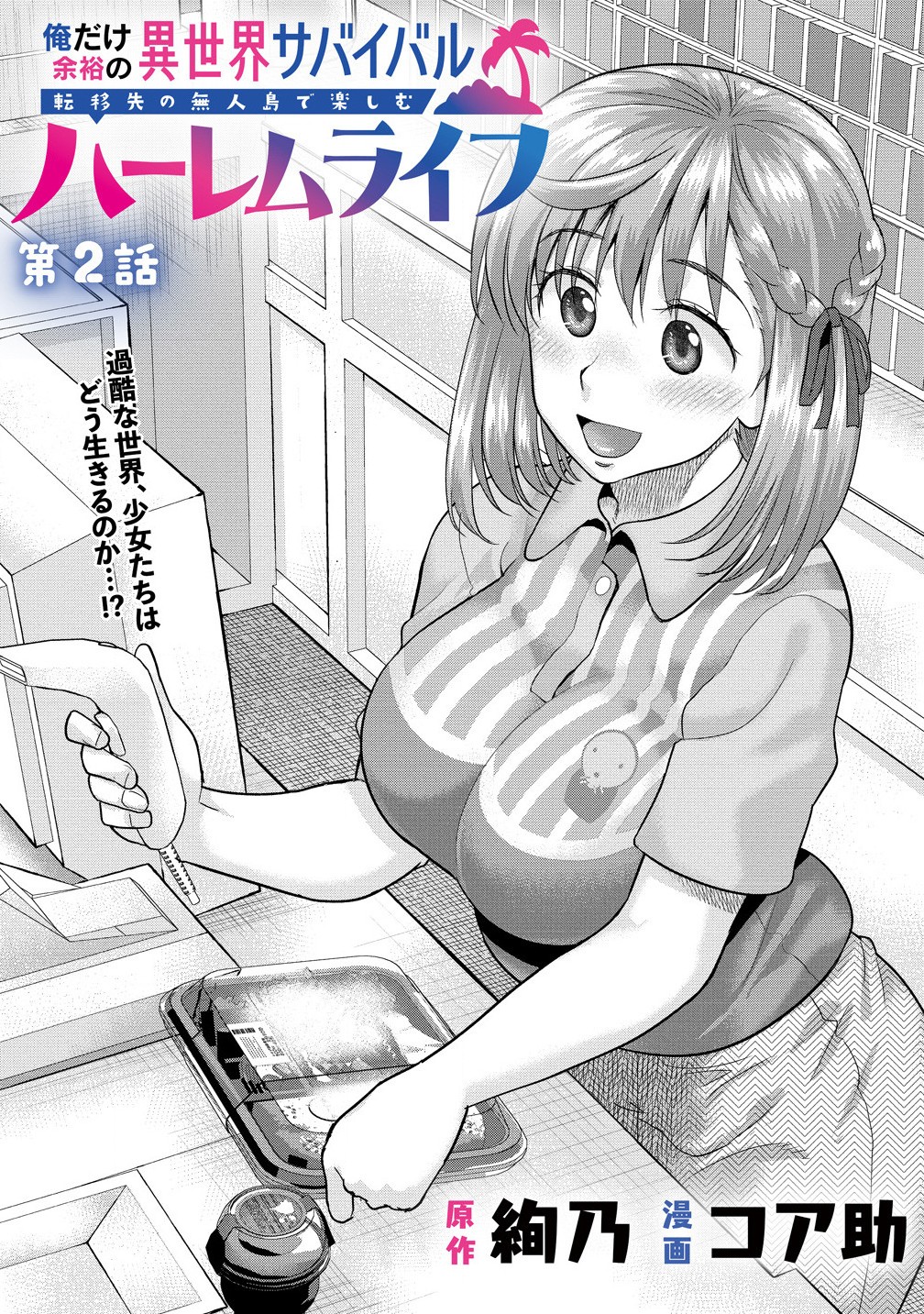 Ore Dake Yoyuu no Isekai Survival ~Tenisaki no Mujintou de Tanoshimu Harem Life~ Chap 2.1 - Next Chap 3.1