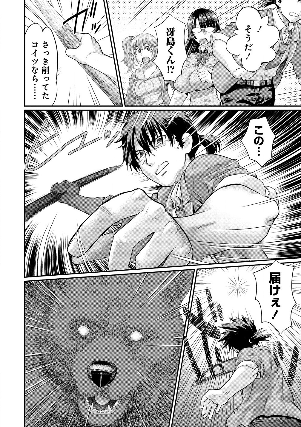 Ore Dake Yoyuu no Isekai Survival ~Tenisaki no Mujintou de Tanoshimu Harem Life~ Chap 2.1 - Next Chap 3.1