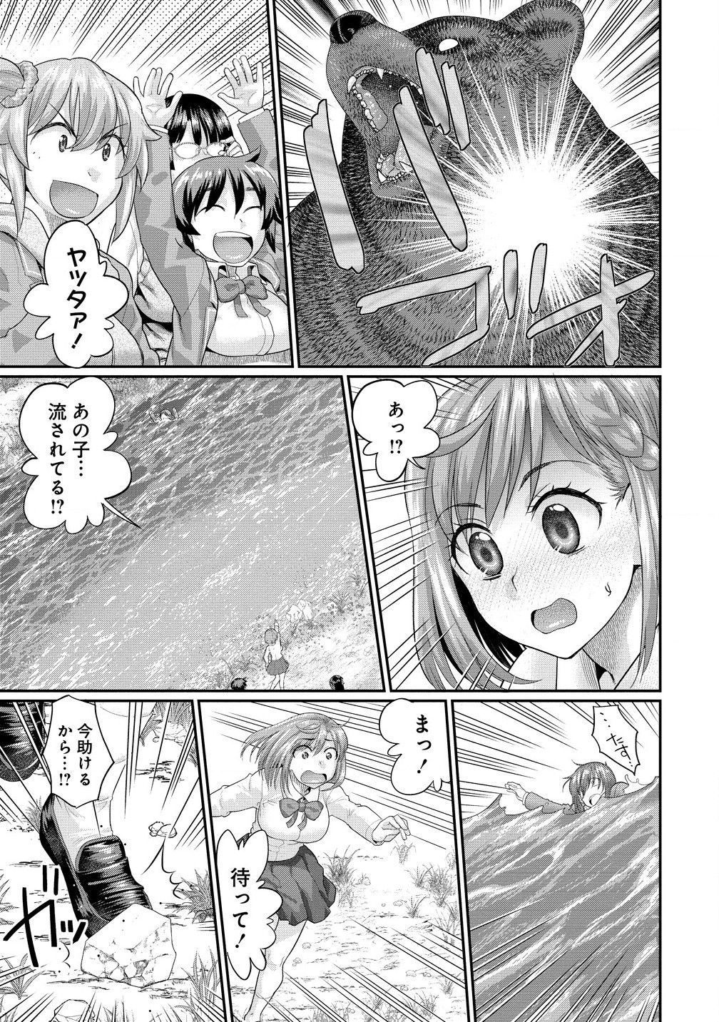 Ore Dake Yoyuu no Isekai Survival ~Tenisaki no Mujintou de Tanoshimu Harem Life~ Chap 2.1 - Next Chap 3.1