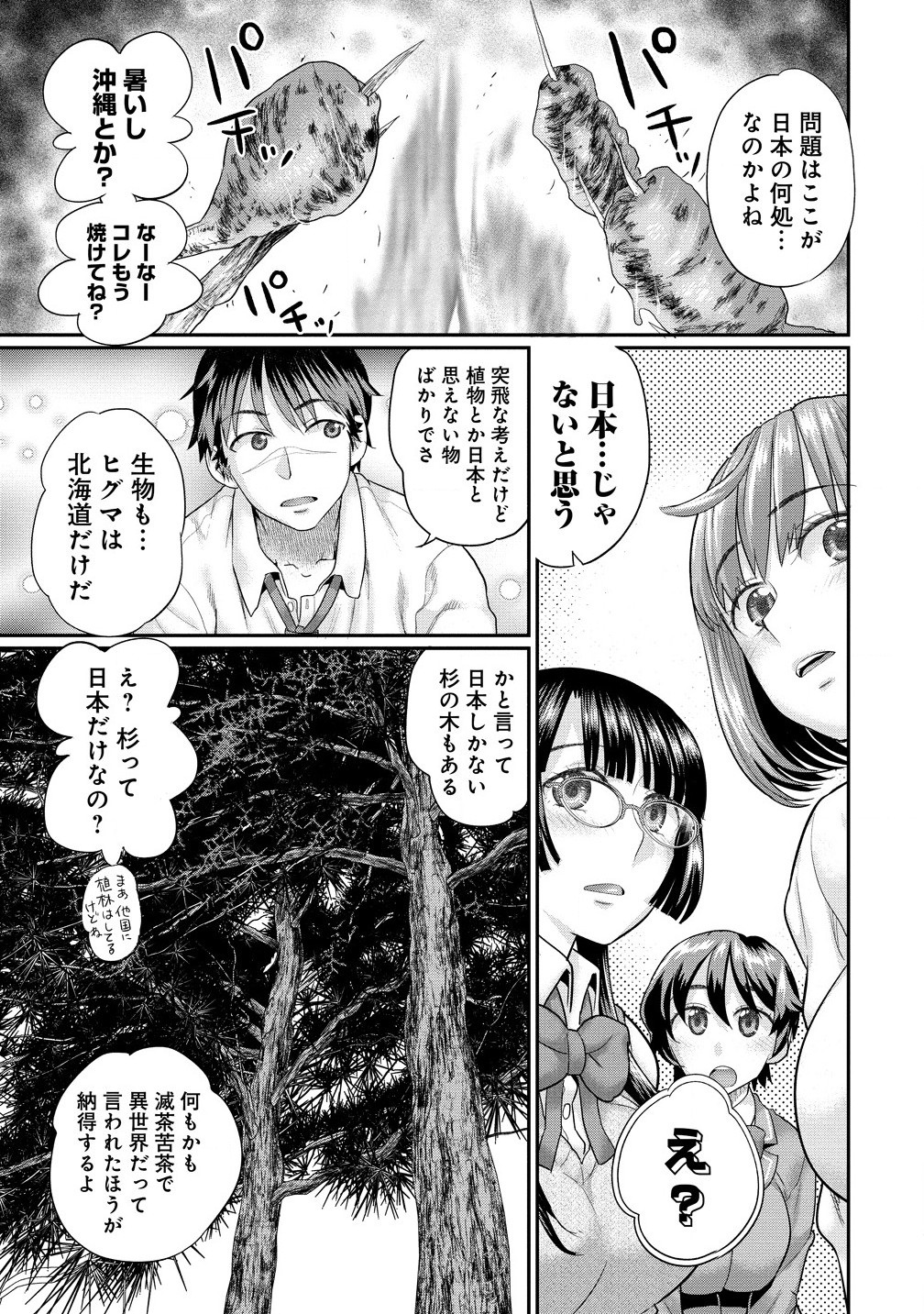 Ore Dake Yoyuu no Isekai Survival ~Tenisaki no Mujintou de Tanoshimu Harem Life~ Chap 2.2 - Next Chap 3.2
