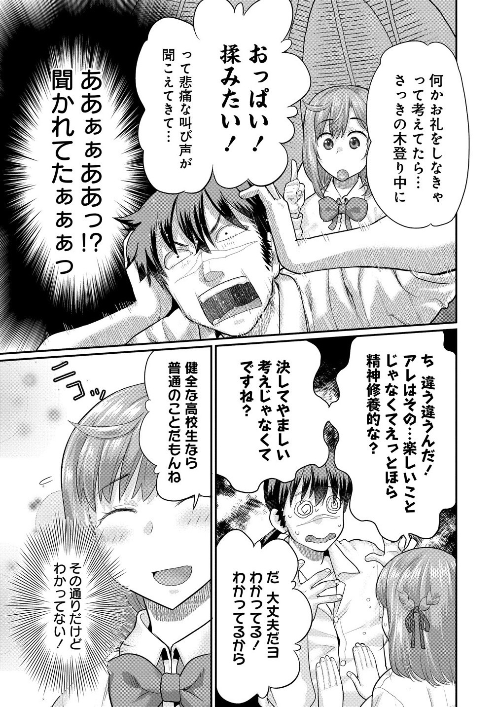 Ore Dake Yoyuu no Isekai Survival ~Tenisaki no Mujintou de Tanoshimu Harem Life~ Chap 7.1 - Next Chap 8.1