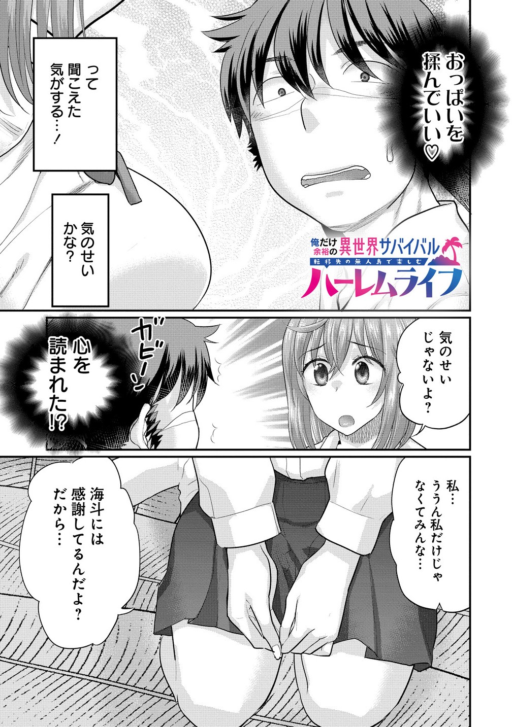 Ore Dake Yoyuu no Isekai Survival ~Tenisaki no Mujintou de Tanoshimu Harem Life~ Chap 7.1 - Next Chap 8.1