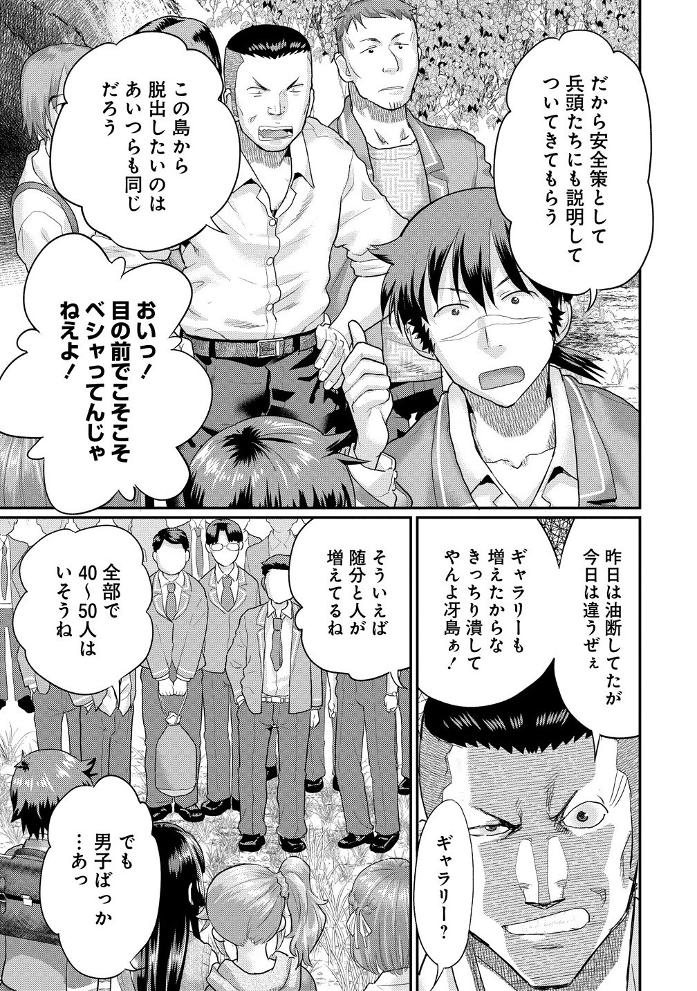 Ore Dake Yoyuu no Isekai Survival ~Tenisaki no Mujintou de Tanoshimu Harem Life~ Chap 7.1 - Next Chap 8.1