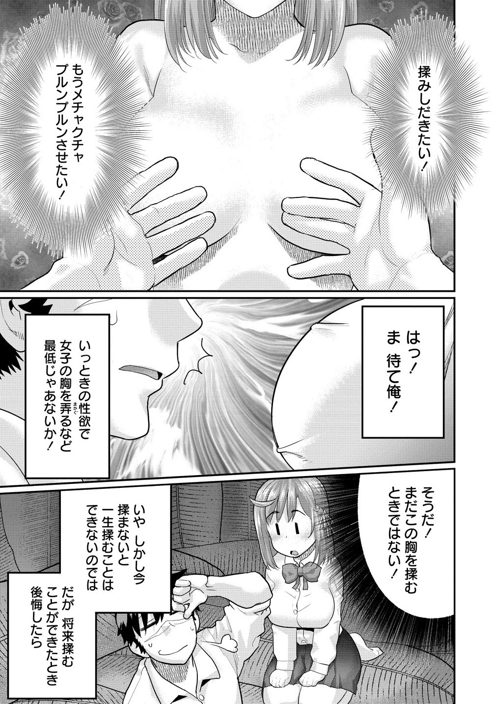 Ore Dake Yoyuu no Isekai Survival ~Tenisaki no Mujintou de Tanoshimu Harem Life~ Chap 7.1 - Next Chap 8.1