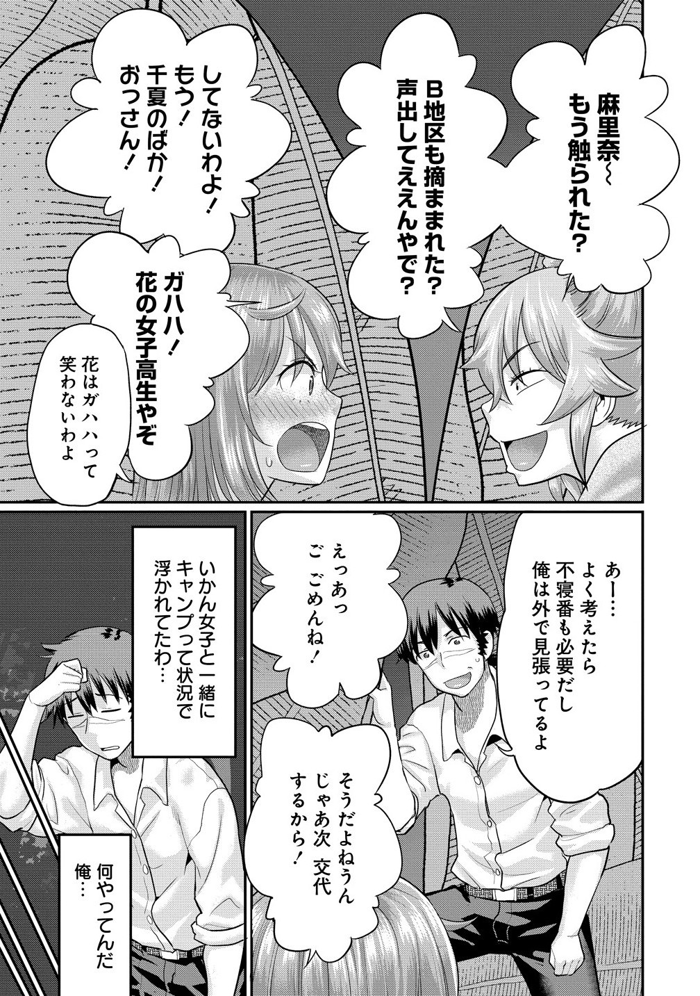 Ore Dake Yoyuu no Isekai Survival ~Tenisaki no Mujintou de Tanoshimu Harem Life~ Chap 7.1 - Next Chap 8.1