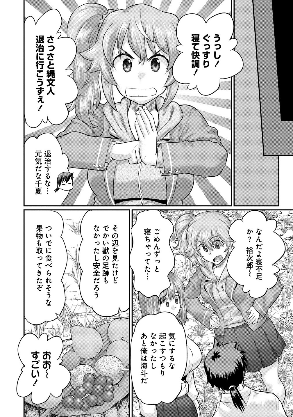 Ore Dake Yoyuu no Isekai Survival ~Tenisaki no Mujintou de Tanoshimu Harem Life~ Chap 7.1 - Next Chap 8.1