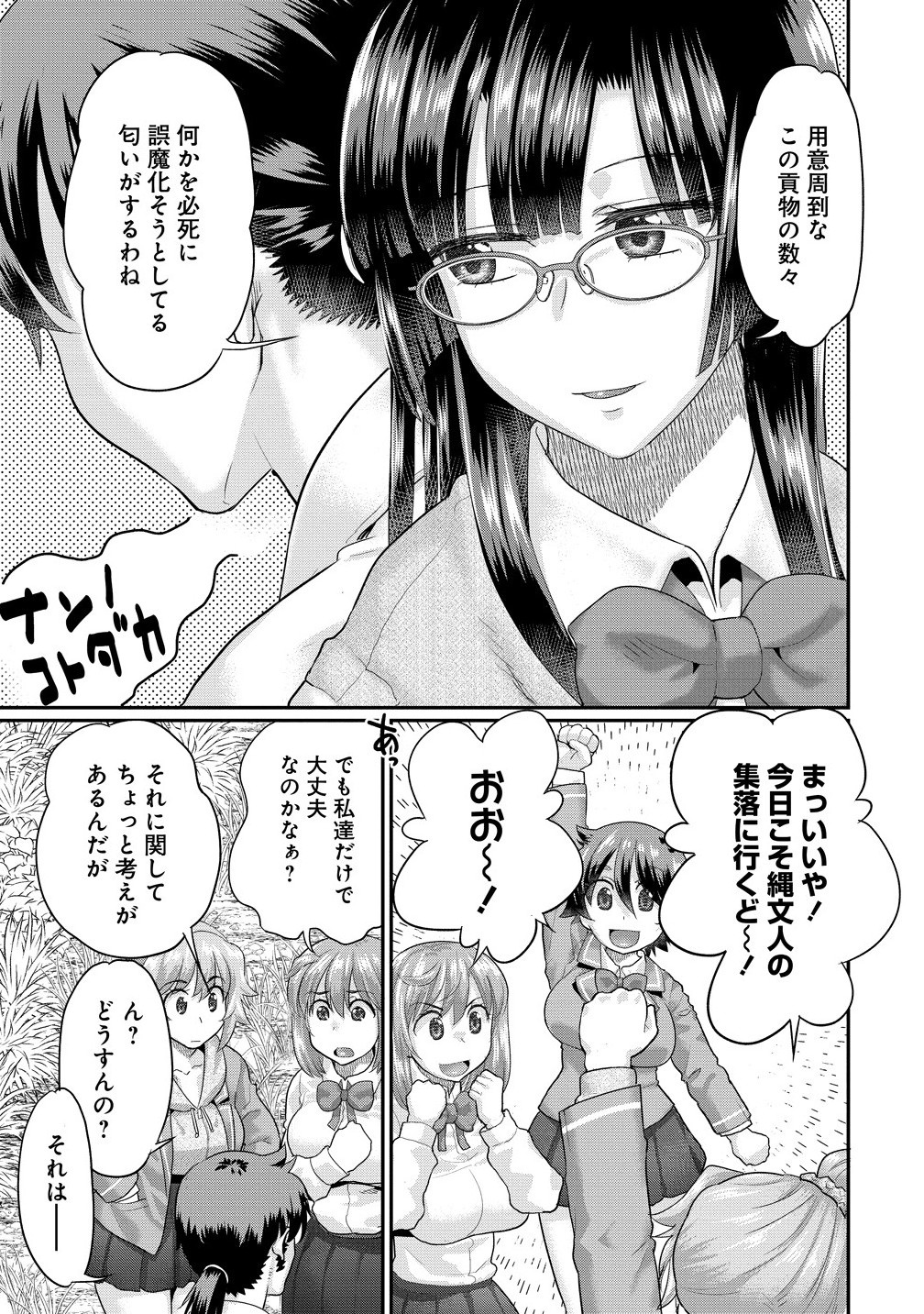 Ore Dake Yoyuu no Isekai Survival ~Tenisaki no Mujintou de Tanoshimu Harem Life~ Chap 7.1 - Next Chap 8.1