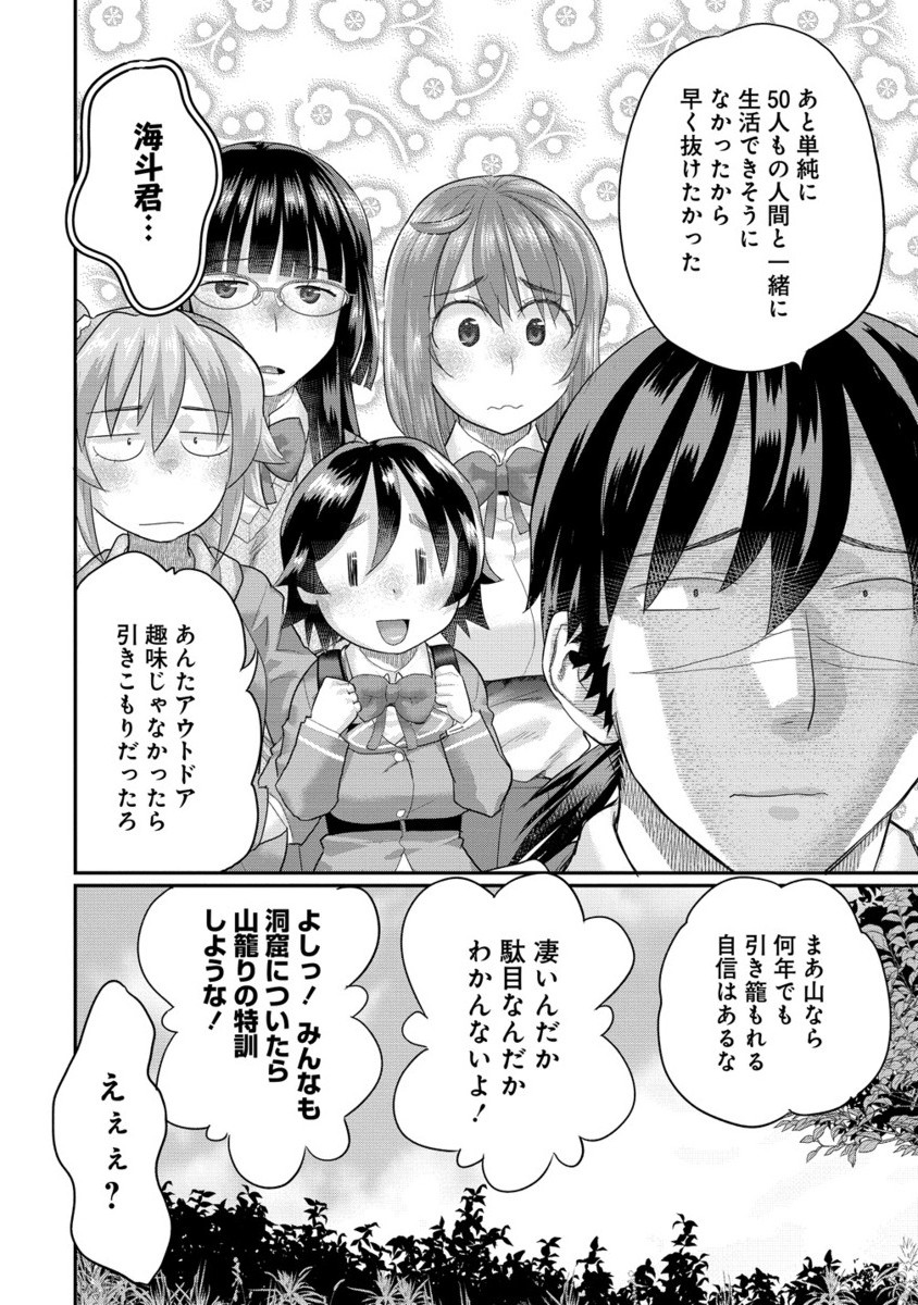 Ore Dake Yoyuu no Isekai Survival ~Tenisaki no Mujintou de Tanoshimu Harem Life~ Chap 7.2 - Next Chap 8.2