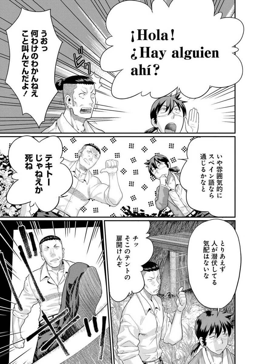 Ore Dake Yoyuu no Isekai Survival ~Tenisaki no Mujintou de Tanoshimu Harem Life~ Chap 7.2 - Next Chap 8.2