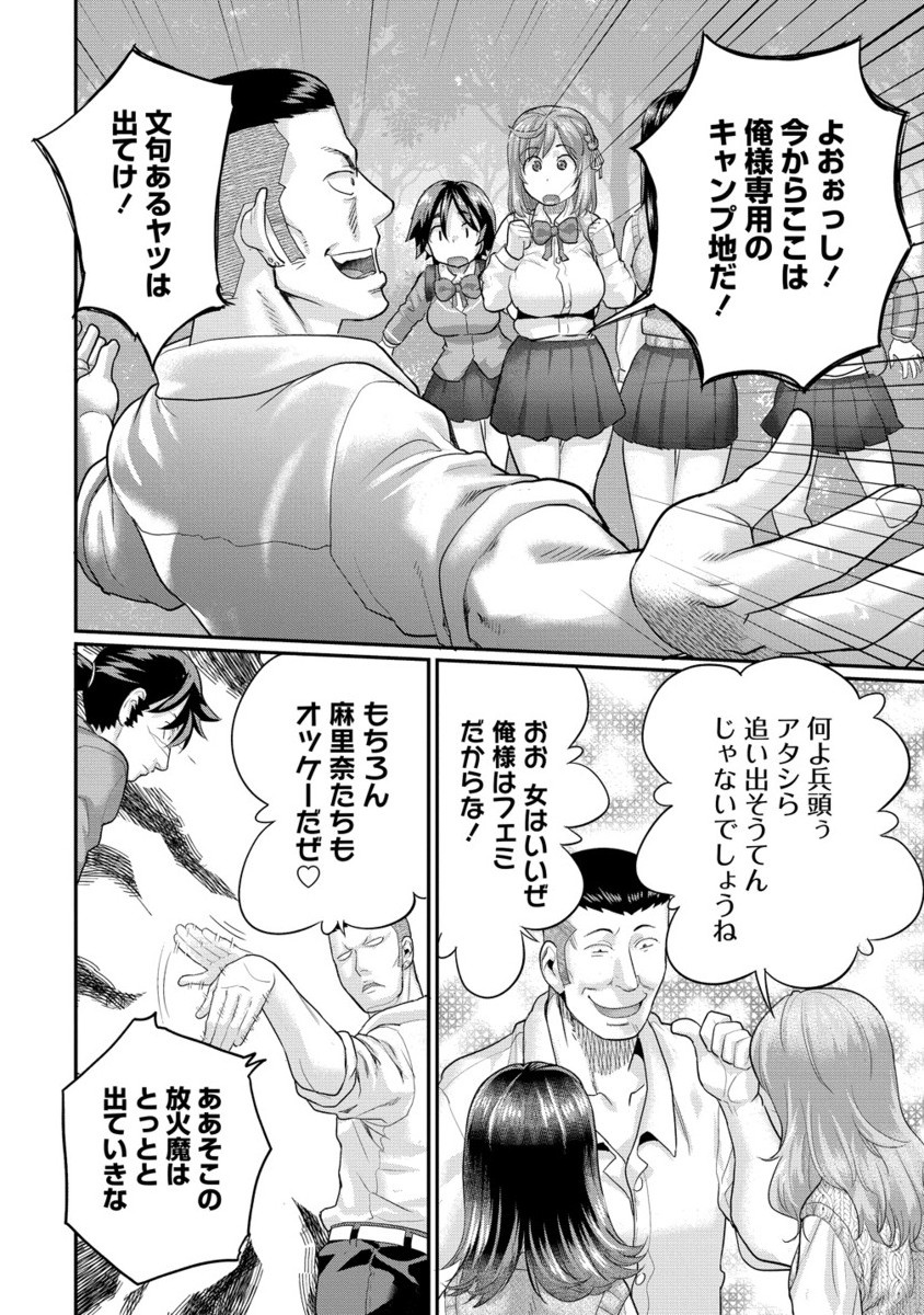 Ore Dake Yoyuu no Isekai Survival ~Tenisaki no Mujintou de Tanoshimu Harem Life~ Chap 7.2 - Next Chap 8.2