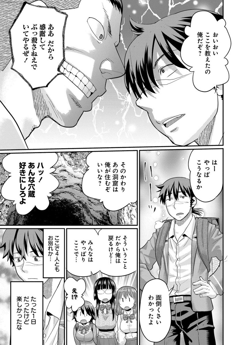 Ore Dake Yoyuu no Isekai Survival ~Tenisaki no Mujintou de Tanoshimu Harem Life~ Chap 7.2 - Next Chap 8.2