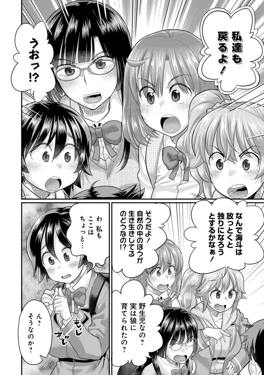 Ore Dake Yoyuu no Isekai Survival ~Tenisaki no Mujintou de Tanoshimu Harem Life~ Chap 7.2 - Next Chap 8.2