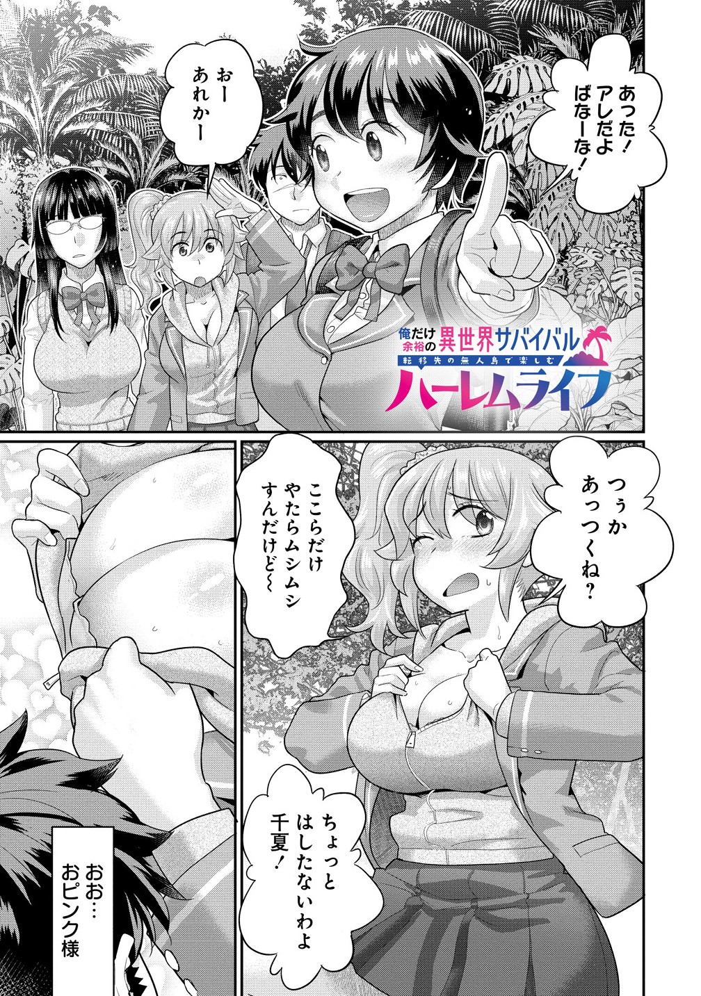 Ore Dake Yoyuu no Isekai Survival ~Tenisaki no Mujintou de Tanoshimu Harem Life~ Chap 4.1 - Next Chap 5.1