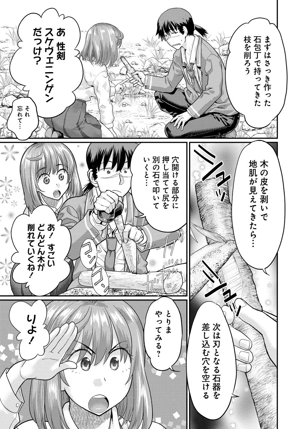 Ore Dake Yoyuu no Isekai Survival ~Tenisaki no Mujintou de Tanoshimu Harem Life~ Chap 4.1 - Next Chap 5.1