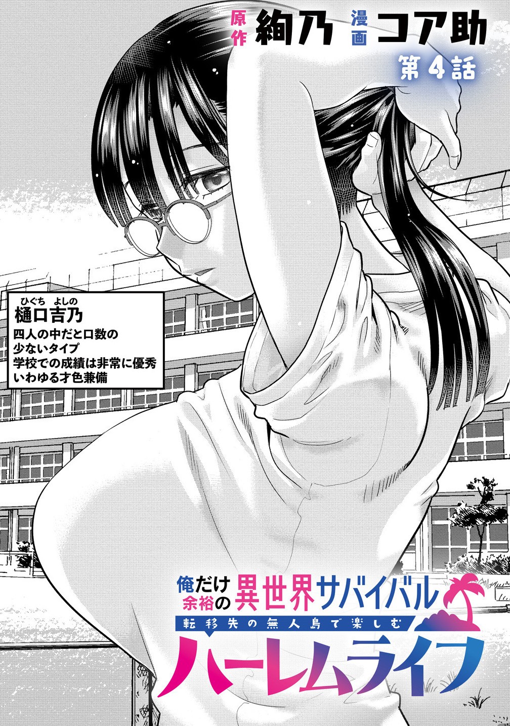 Ore Dake Yoyuu no Isekai Survival ~Tenisaki no Mujintou de Tanoshimu Harem Life~ Chap 4.1 - Next Chap 5.1