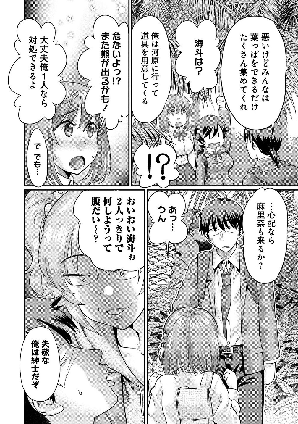 Ore Dake Yoyuu no Isekai Survival ~Tenisaki no Mujintou de Tanoshimu Harem Life~ Chap 4.1 - Next Chap 5.1