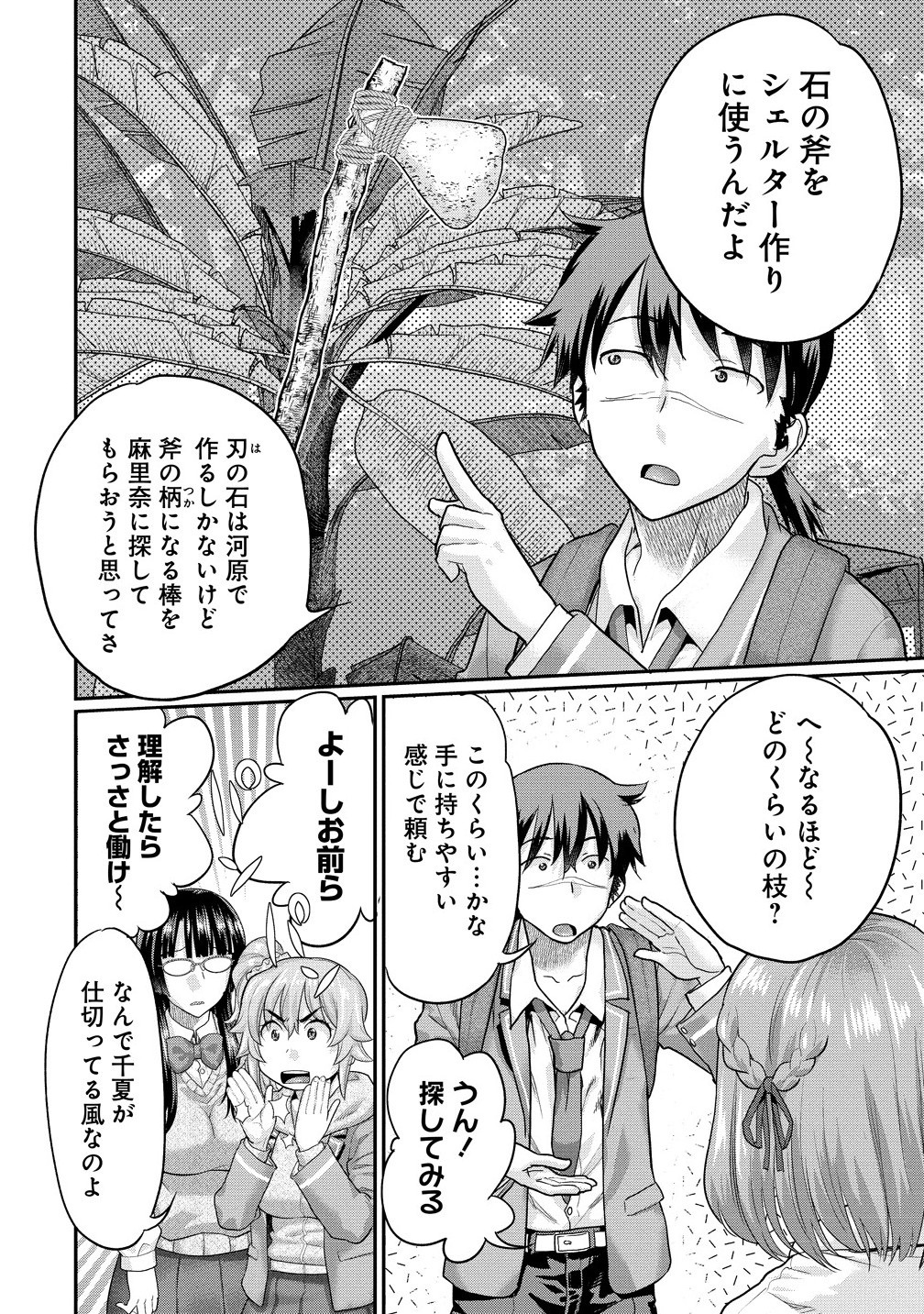 Ore Dake Yoyuu no Isekai Survival ~Tenisaki no Mujintou de Tanoshimu Harem Life~ Chap 4.1 - Next Chap 5.1