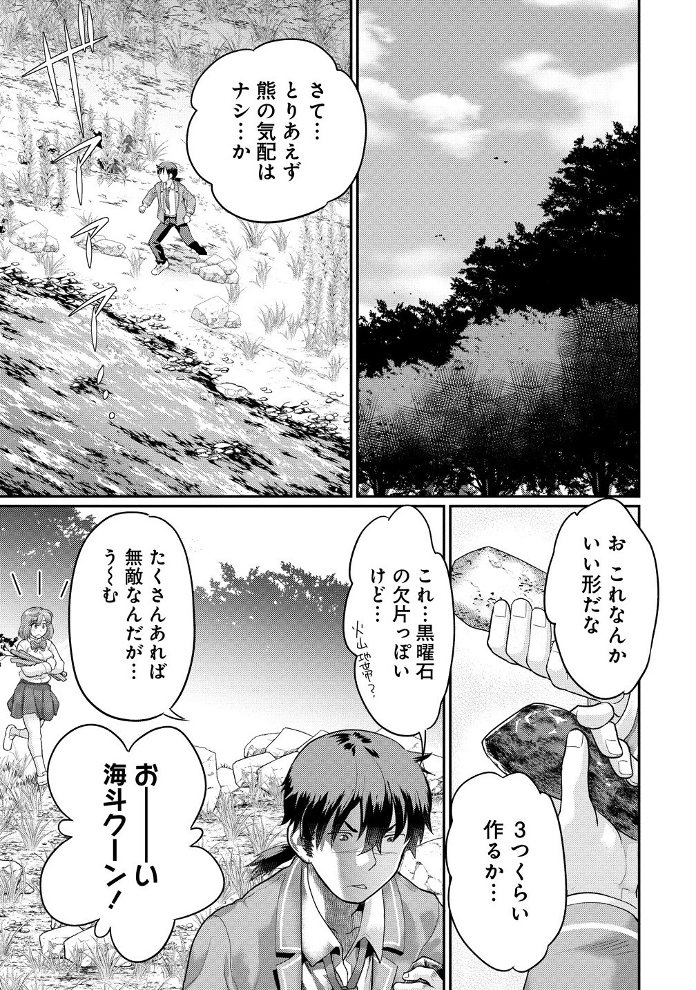Ore Dake Yoyuu no Isekai Survival ~Tenisaki no Mujintou de Tanoshimu Harem Life~ Chap 4.1 - Next Chap 5.1
