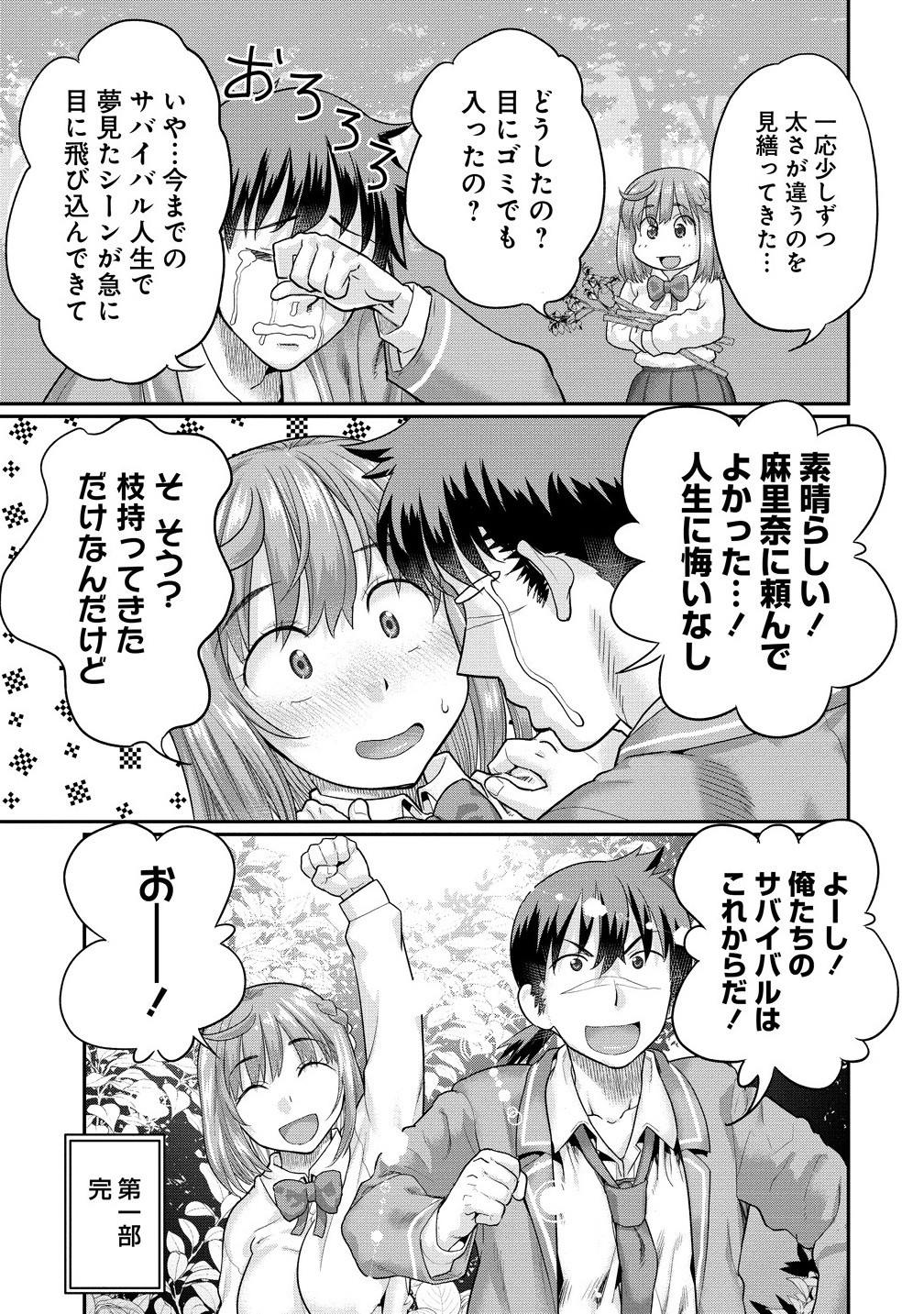 Ore Dake Yoyuu no Isekai Survival ~Tenisaki no Mujintou de Tanoshimu Harem Life~ Chap 4.1 - Next Chap 5.1