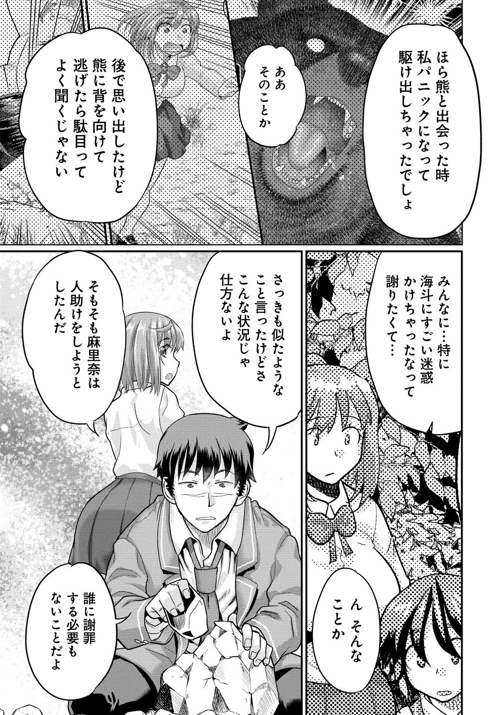 Ore Dake Yoyuu no Isekai Survival ~Tenisaki no Mujintou de Tanoshimu Harem Life~ Chap 4.2 - Next Chap 5.2