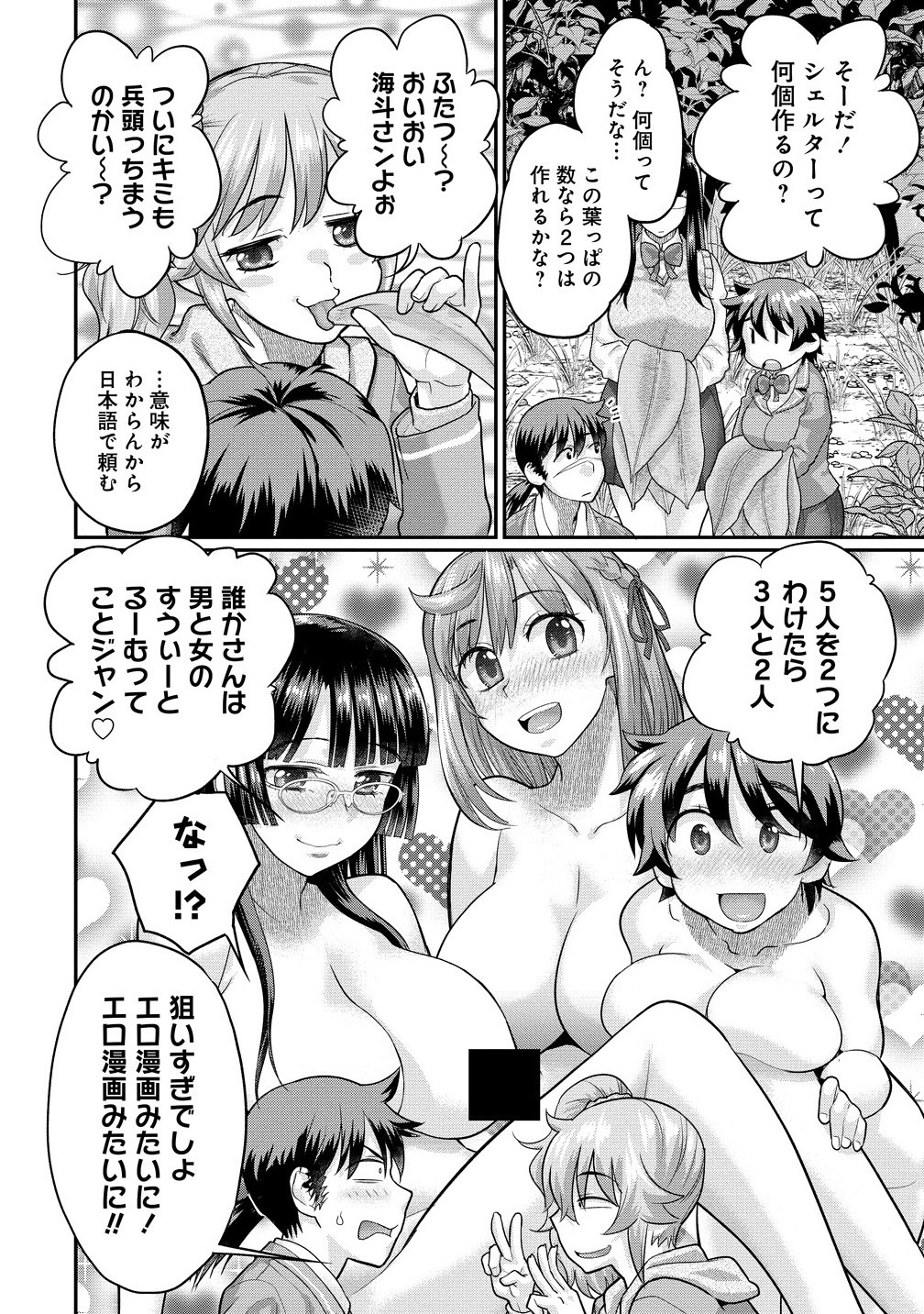 Ore Dake Yoyuu no Isekai Survival ~Tenisaki no Mujintou de Tanoshimu Harem Life~ Chap 4.2 - Next Chap 5.2