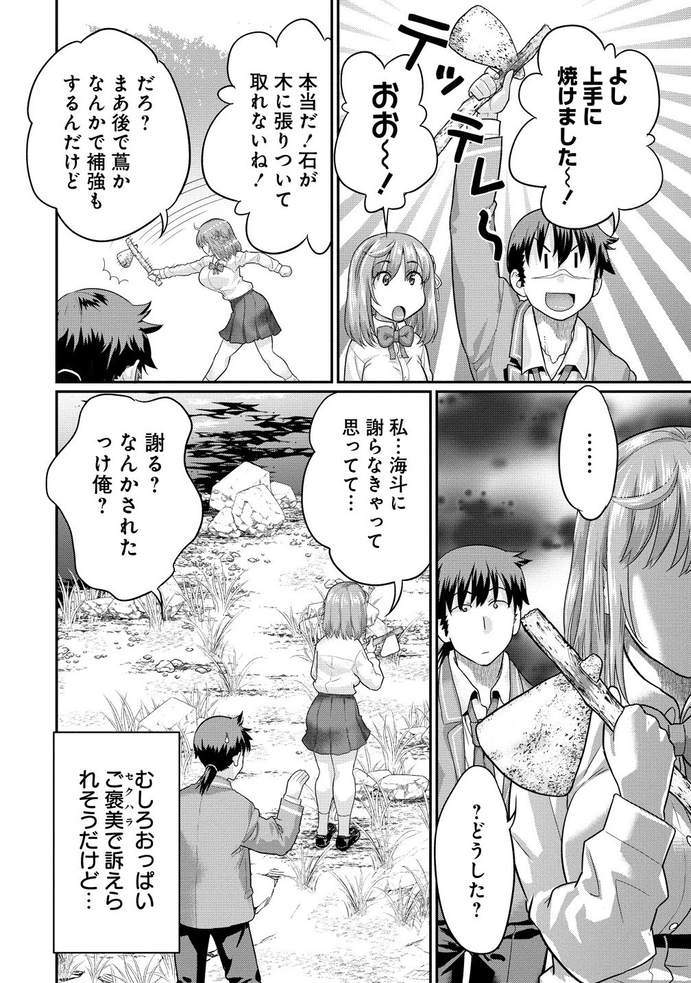 Ore Dake Yoyuu no Isekai Survival ~Tenisaki no Mujintou de Tanoshimu Harem Life~ Chap 4.2 - Next Chap 5.2