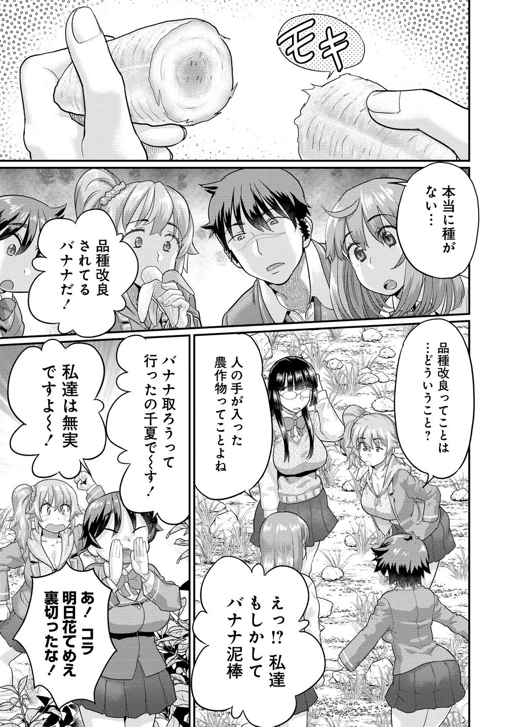 Ore Dake Yoyuu no Isekai Survival ~Tenisaki no Mujintou de Tanoshimu Harem Life~ Chap 4.2 - Next Chap 5.2