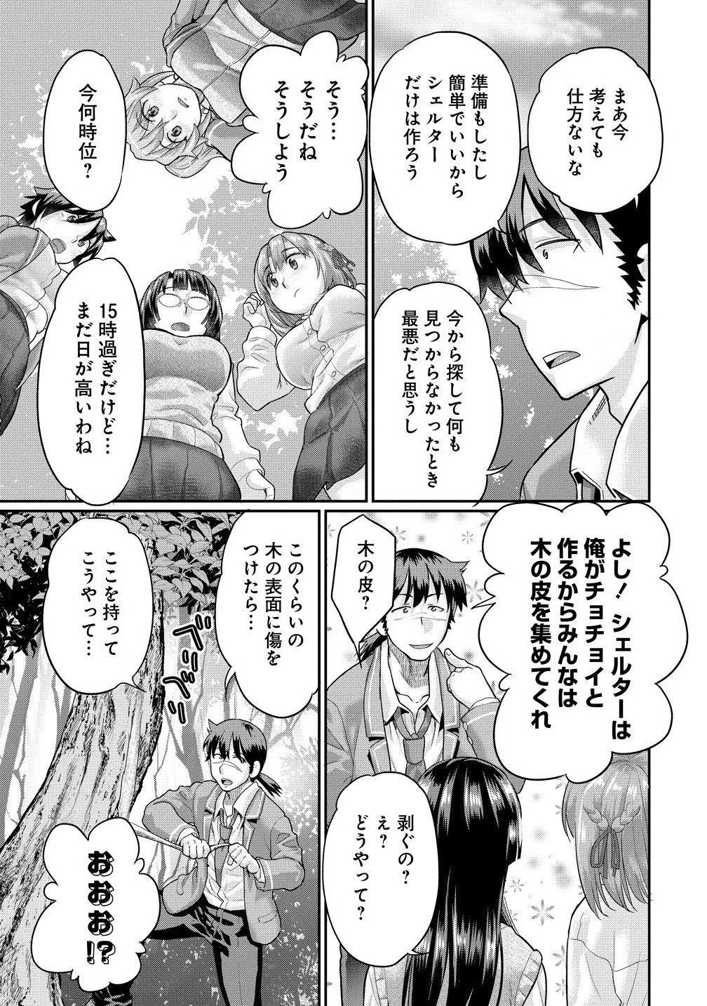 Ore Dake Yoyuu no Isekai Survival ~Tenisaki no Mujintou de Tanoshimu Harem Life~ Chap 4.2 - Next Chap 5.2