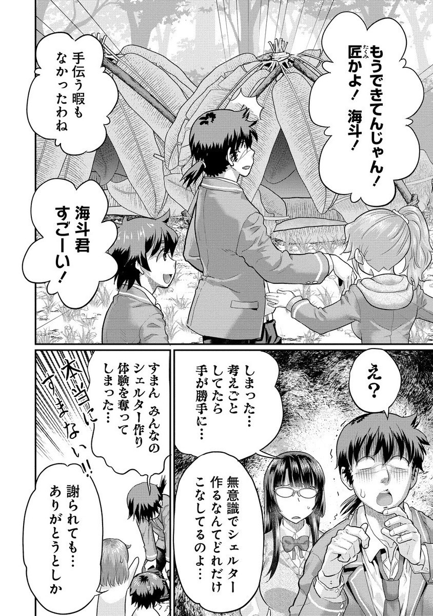 Ore Dake Yoyuu no Isekai Survival ~Tenisaki no Mujintou de Tanoshimu Harem Life~ Chap 5.1 - Next Chap 6.1