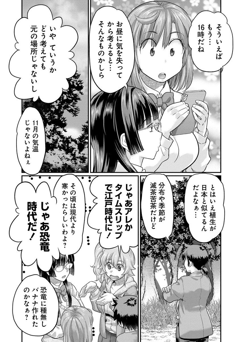 Ore Dake Yoyuu no Isekai Survival ~Tenisaki no Mujintou de Tanoshimu Harem Life~ Chap 5.1 - Next Chap 6.1