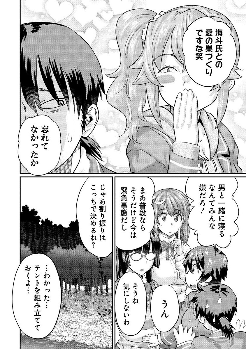 Ore Dake Yoyuu no Isekai Survival ~Tenisaki no Mujintou de Tanoshimu Harem Life~ Chap 5.1 - Next Chap 6.1