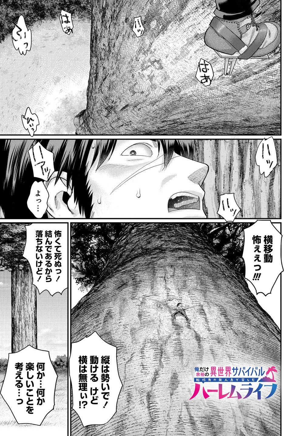 Ore Dake Yoyuu no Isekai Survival ~Tenisaki no Mujintou de Tanoshimu Harem Life~ Chap 6.1 - Next Chap 7.1